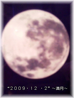 1202満月.jpg